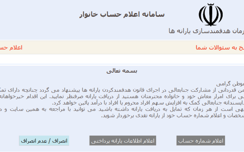 سایت کند رفاهی و کاربران نگران!