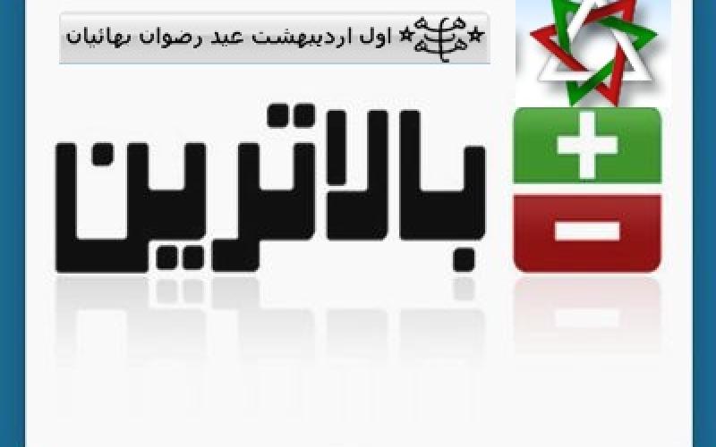 هویت گردانندگان سایت بالاترین مشخص شد + سند