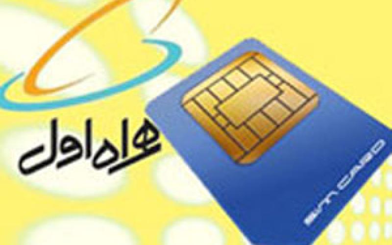 اعلام زمان برگزاری مجمع عمومی شرکت ارتباطات سیار 