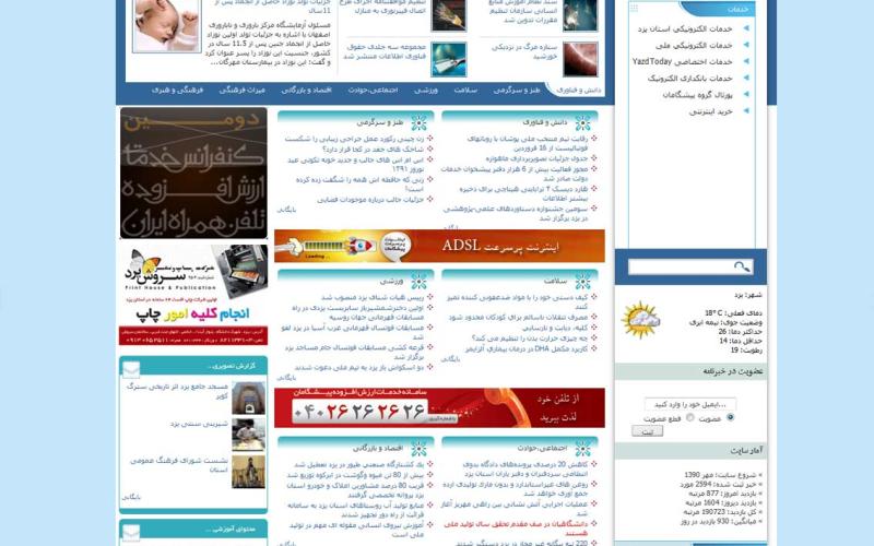 استفاده‌ی 200 هزار نفر از خدمات الکترونیک سامانه‌ی شهر الکترونیک یزد