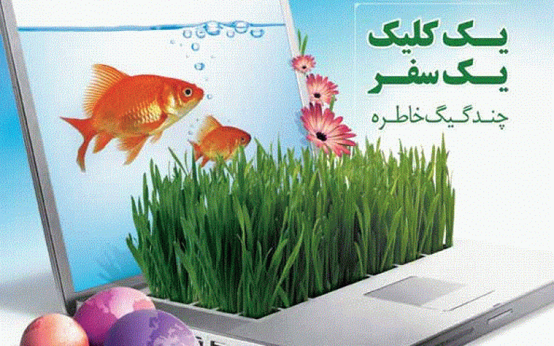 ویژه نامه نوروزی ماهنامه مهندسی ارتباطات منتشر شد