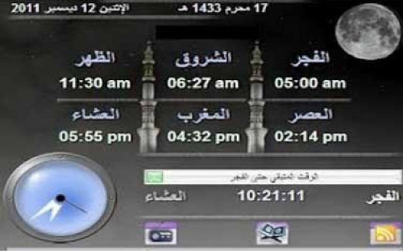 کاربران رایانه با نصب برنامه اذان، از زمان نماز باخبر می‌شوند