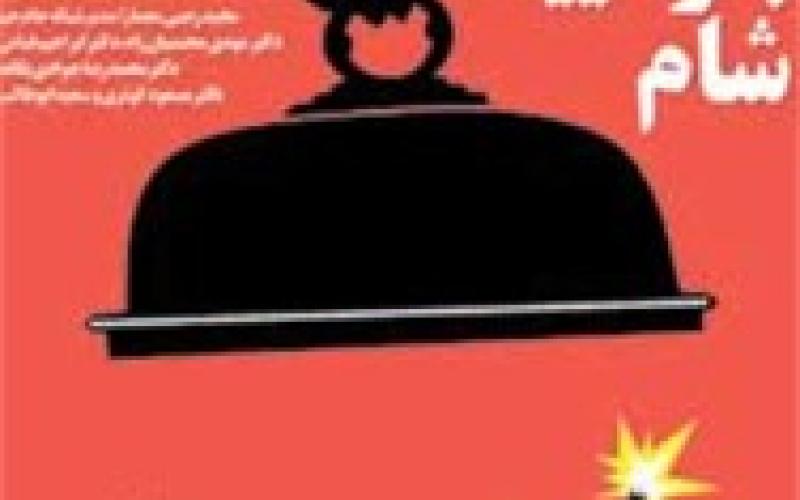 نگاهی به تأثیرگذاری «بفرمائید شام» بر رسانه‌های ایرانی: بفرمایید تأثیر! 