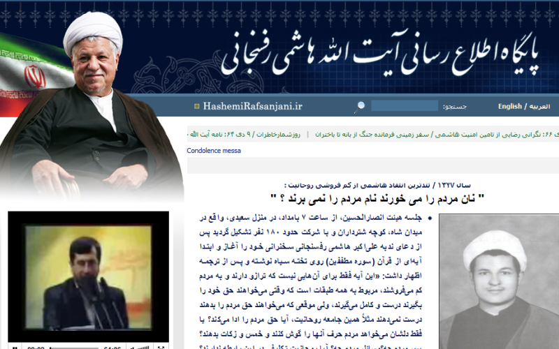 پایگاه اطلاع رسانی هاشمی رفسنجانی فیلتر شد 