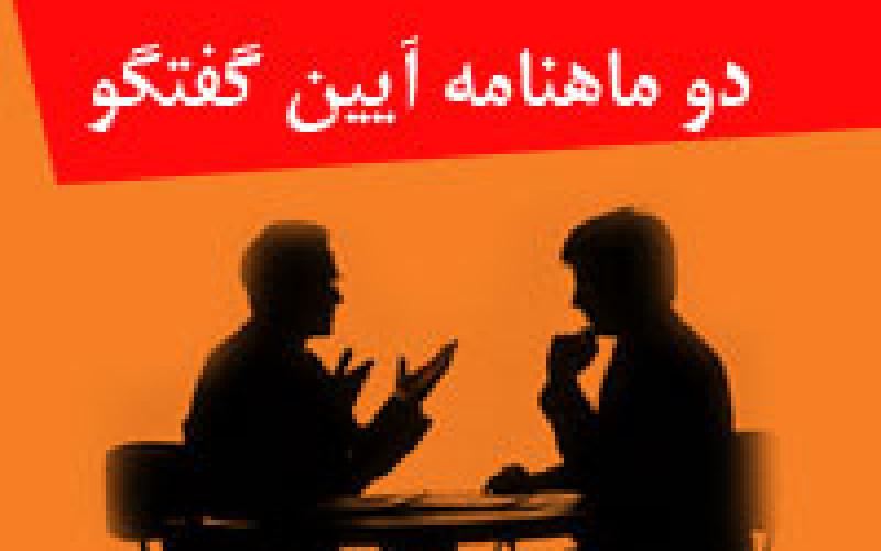 انتشار اولین شماره‌ی مجله‌ی سید محمد خاتمی 