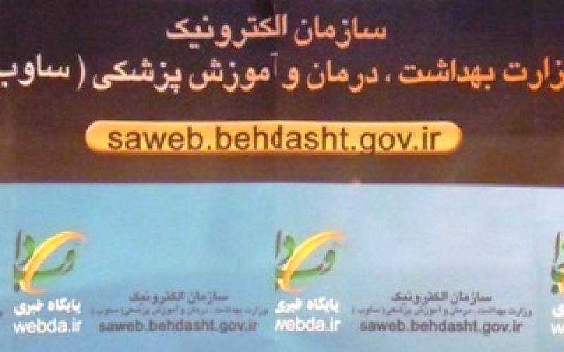 سامانه داشبورد مدیریت وزارت بهداشت در الکامپ 2011