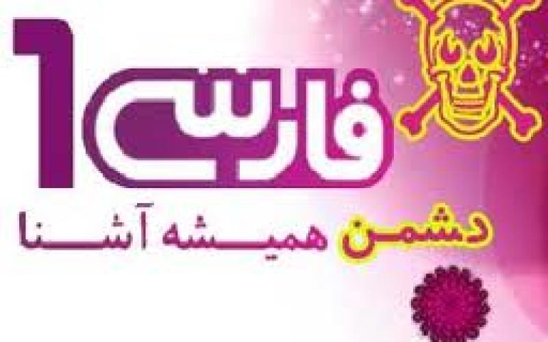 نتایج یک پژوهش میدانی نشان داد: کاهش 80 درصدی مخاطبان فارسی وان 