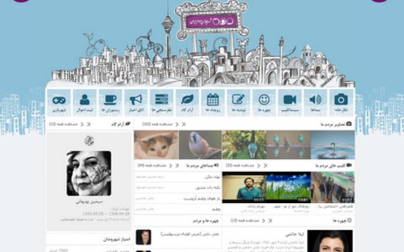 نخستین شهر مجازی مردم ایران آغاز به کار کرد