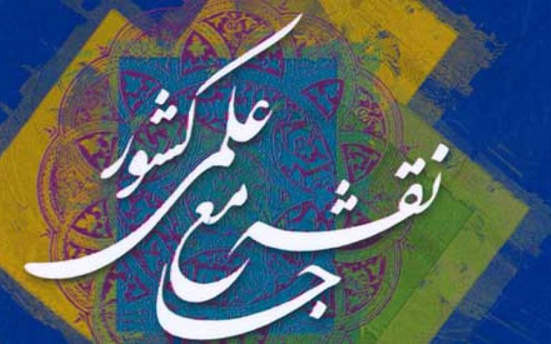 گزارش عملکرد ستاد راهبری اجرای نقشه جامع علمی کشور به شورای عالی انقلاب فرهنگی ارائه شد