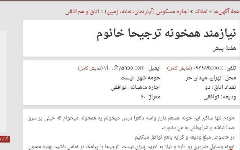 آگهی‌های اینترنتی دعوت دختران به خانه های خالی! +سند