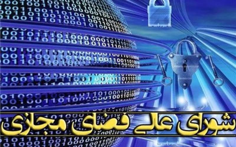 شورای عالی فضای مجازی امشب جلسه دارد 