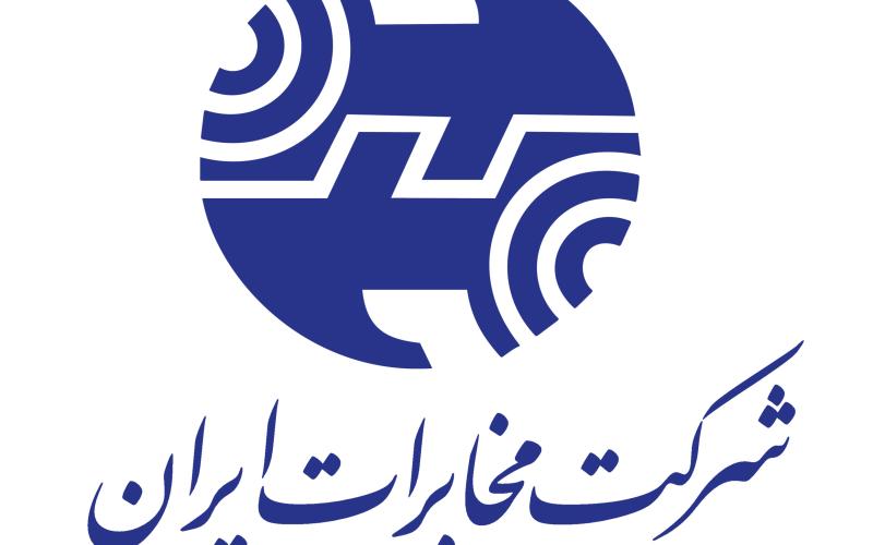 شرکت مخابرات ایران ، شرکت برتر گروه ارتباطات و مخابرات شد