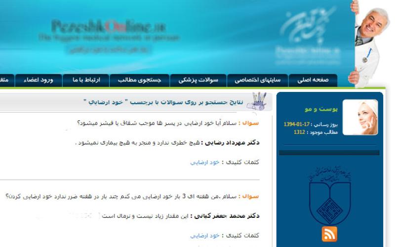 "اشاعه گناه استمناء در یک سایت پزشکی"