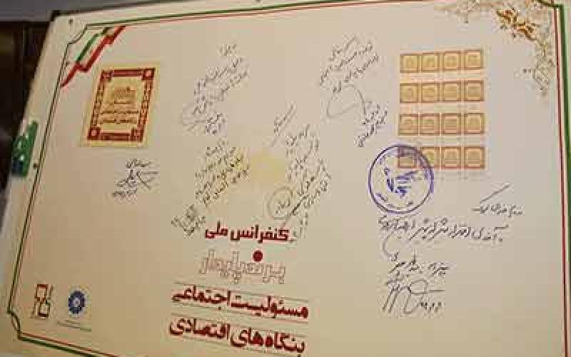 رونمایی تمبر کنفرانس ملی برند پایدار