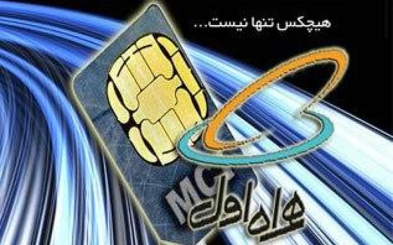 درخواست اپراتور اول برای دریافت رنج جدید شماره 