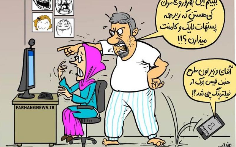 مشکل جوانان ما تنها فیلتر بودن فیسبوک است! 