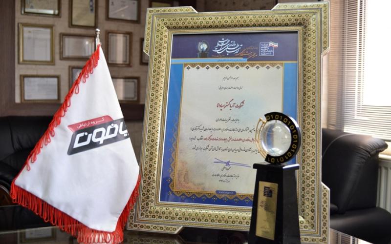 "آریانا گستر اسپادانا" برترین دیتاسنتر داخلی در جشنواره‌ی ملی فاوا شد