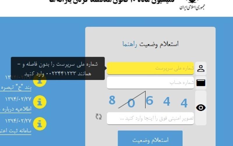 yaraneh10.ir ؛ راهنمای استعلام وضعیت یارانه نقدی