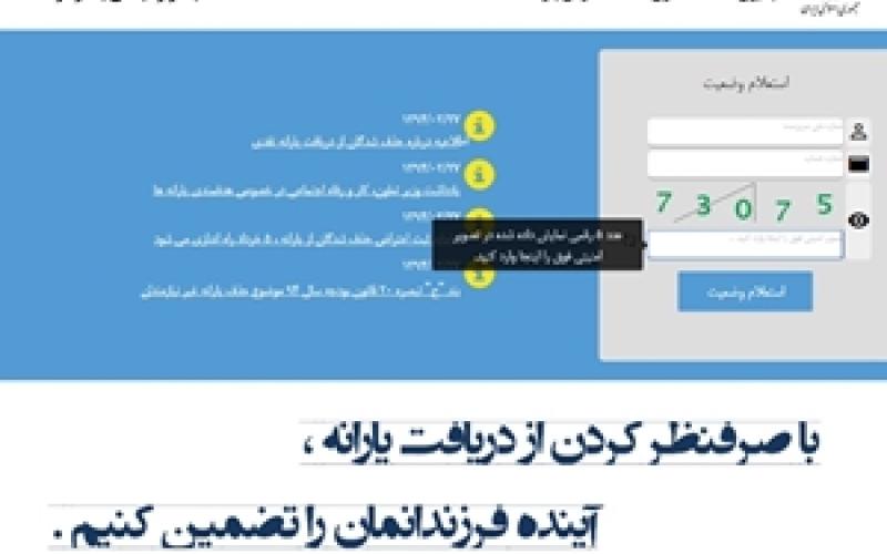 فرصت 20 روزه تا پایان ثبت اعتراض به حذف یارانه