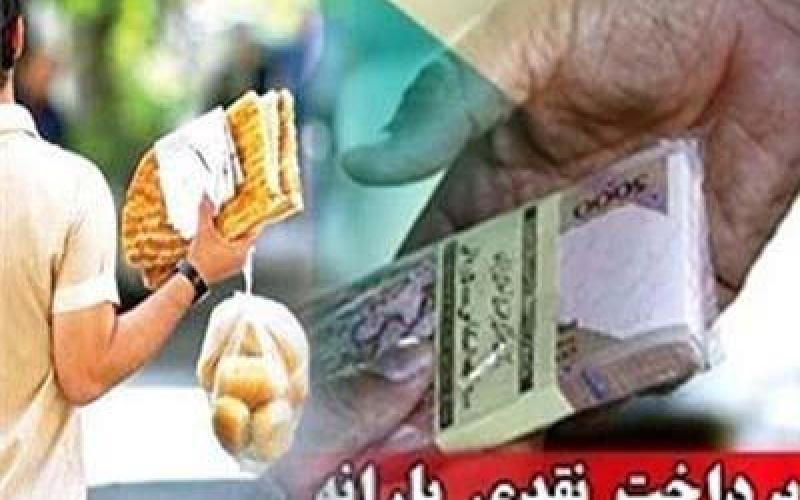 اعلام زمان واریز یارانه نقدی خردادماه