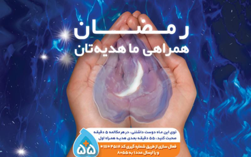 طرح های ویژه همراه اول به مناسبت ماه مبارک رمضان
