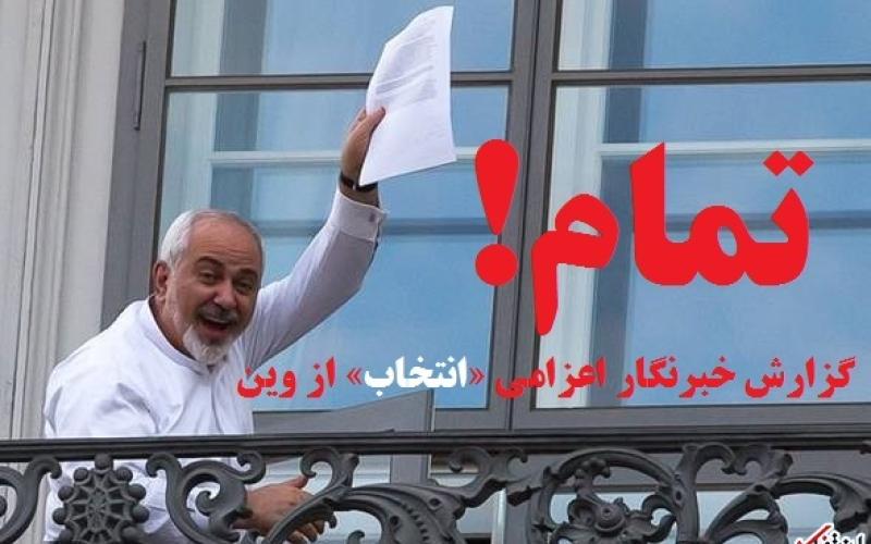 خلاصه و برجسته ترین محورهای توافق ایران و ۱+۵‎