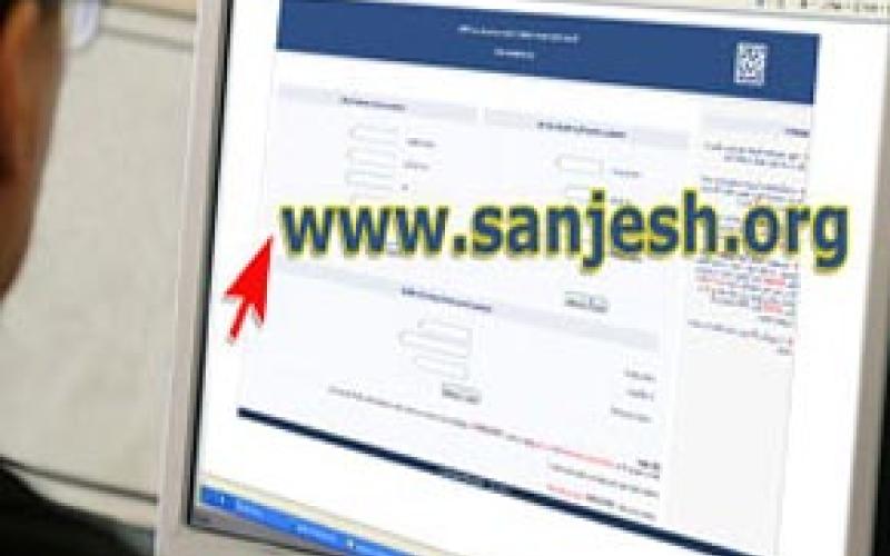 sanjesh.org - آدرس سایت سازمان سنجش