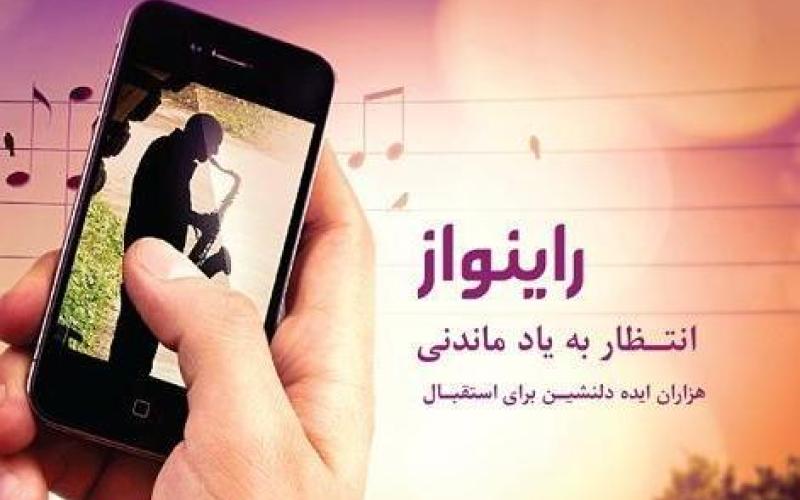 با راه‌اندازی سرویس راینواز رایتل در قرعه‌کشی شرکت کنید