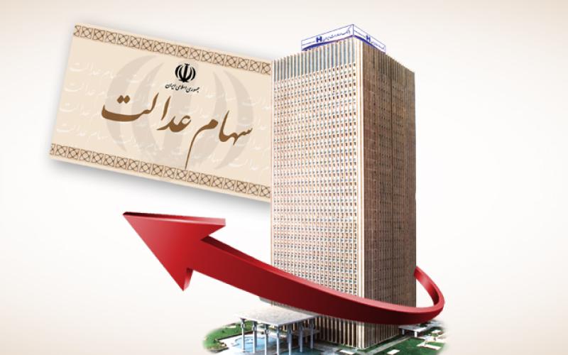 سود سهام عدالت را در شعب این بانک دریافت کنید