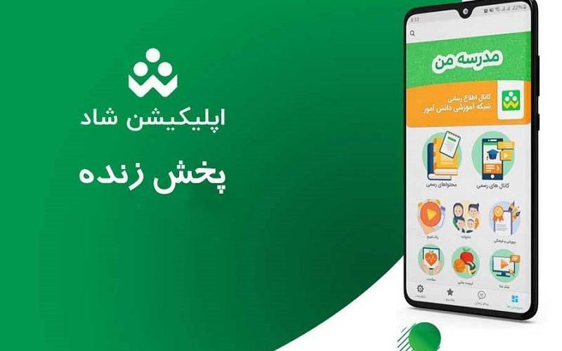 بیشینه پهنای باند شبکه شاد به 315 گیگابیت بر ثانیه رسیده است