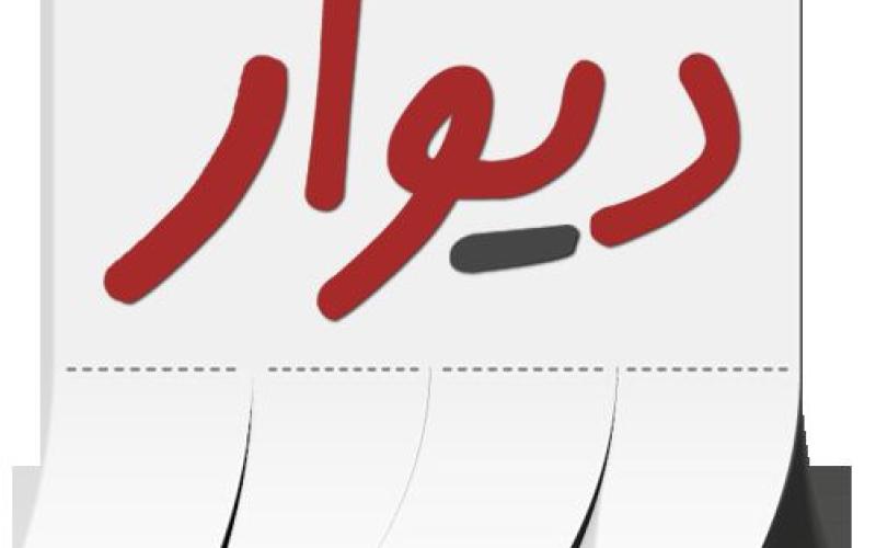 آگهی فروش دروغین ملک زیر قیمت در سایت دیوار!