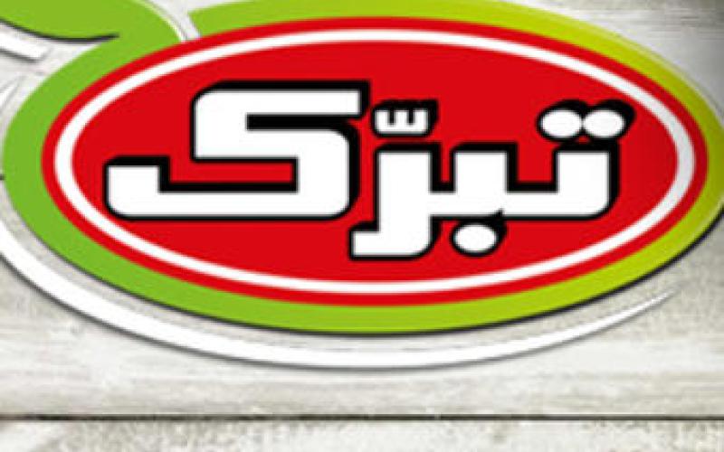 قرعه کشی بزرگ تبرک/ هر شب 20 میلیون ریال!