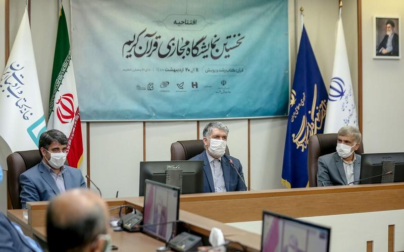 صالحی: نمایشگاه مجازی قرآن می‌تواند فرصتی برای اعتلای جامعه اسلامی به قرآن باشد 