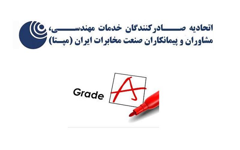 اتحادیه صادر کنندگان صنعت مخابرات ایران