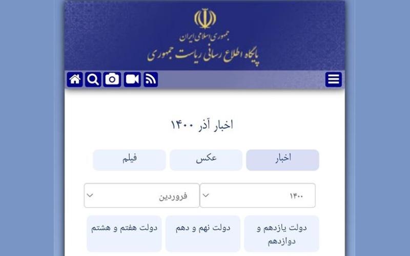 سایت ریاست جمهوری
