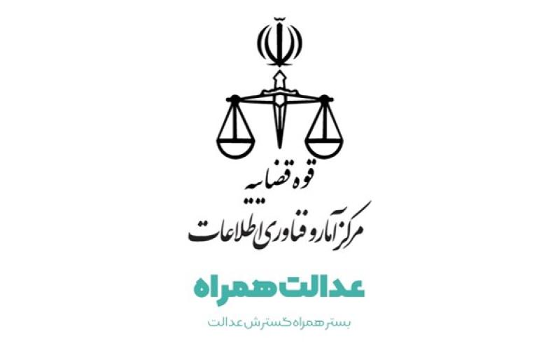 امکان دریافت گواهی عدم سوء پیشینه از طریق تلفن همراه