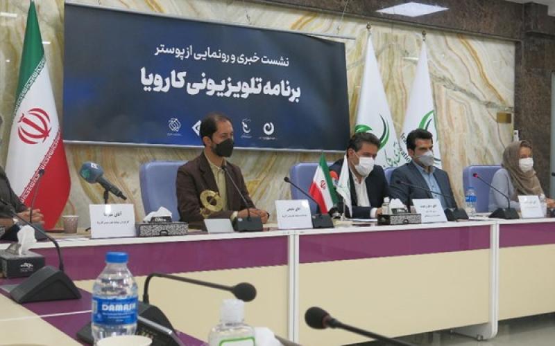 مسابقه تلویزیونی «کارویا»