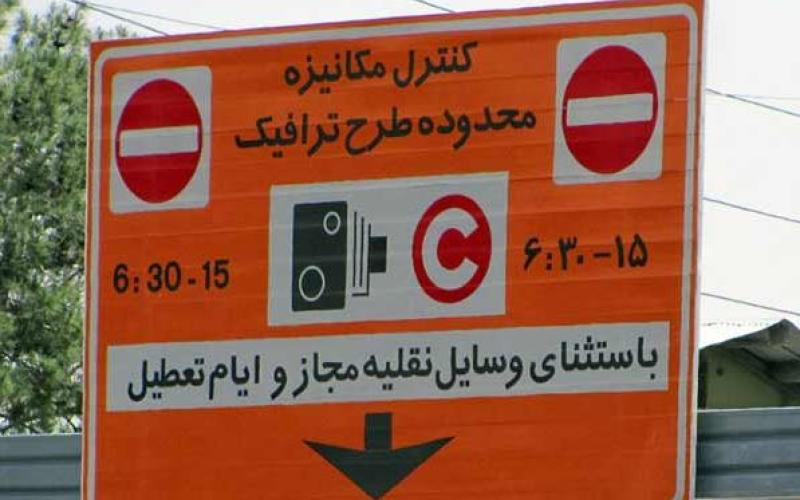 تمدید مهلت ثبت‌نام آرم طرح ترافیک تا ۵ بهمن 