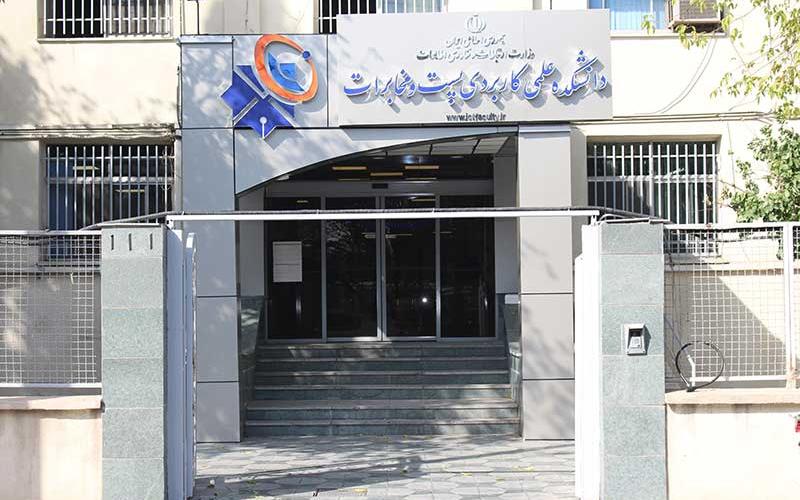 آغاز ثبت نام دوره‌ی کاردانی ICT دانشکده‌ی پست و مخابرات