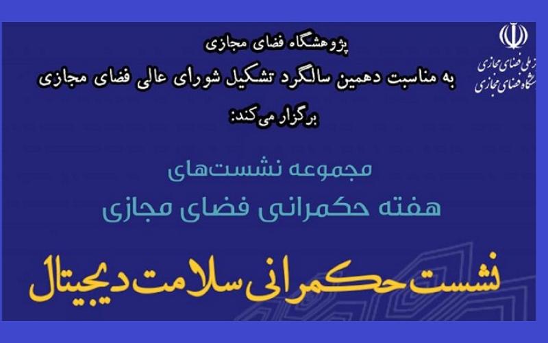 مرکز ملی فضای مجازی