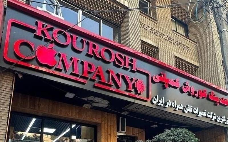 کلاهبرداری کوروش کمپانی با ترفند پانزی؛ مردم چگونه در دام کلاهبرداران می‌افتند؟!