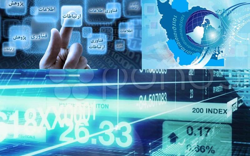 بهبود رتبه ایران در وضعیت ارتباطات و فناوری اطلاعات