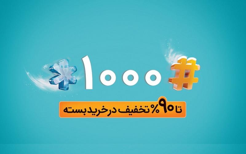 ارائه بسته‌های پرتخفیف اینترنت و مکالمه همراه اول بر اساس الگوی مصرف