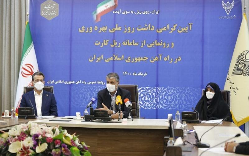 سامانه «ریل‌کارت» رونمایی شد