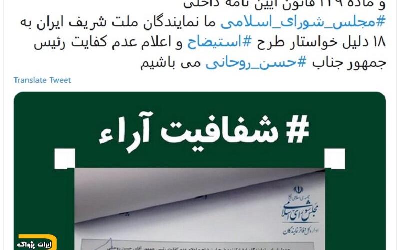 جمع آوری امضا در مجلس برای طرح «عدم کفایت» روحانی