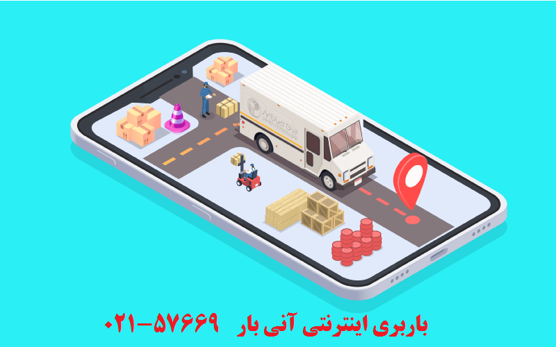 باربری اینترنتی ایران