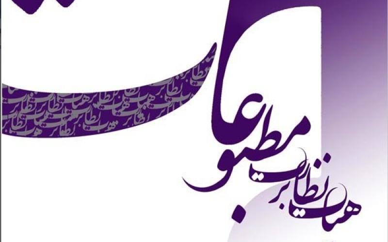 امکان اخذ رای با موبایل برای مدیران رسانه‌ها 