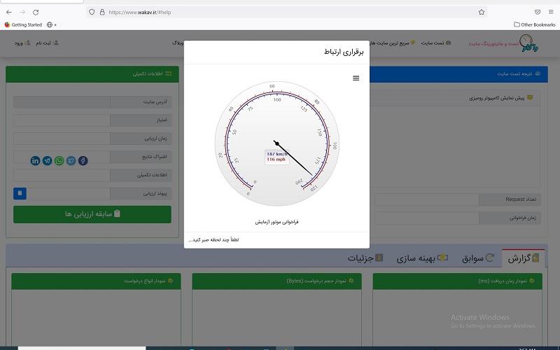 آیا از عملکرد وب سایت خود اطلاع دارید؟