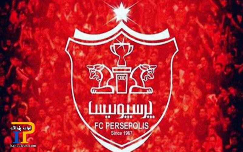 خبری خوب برای پرسپولیس