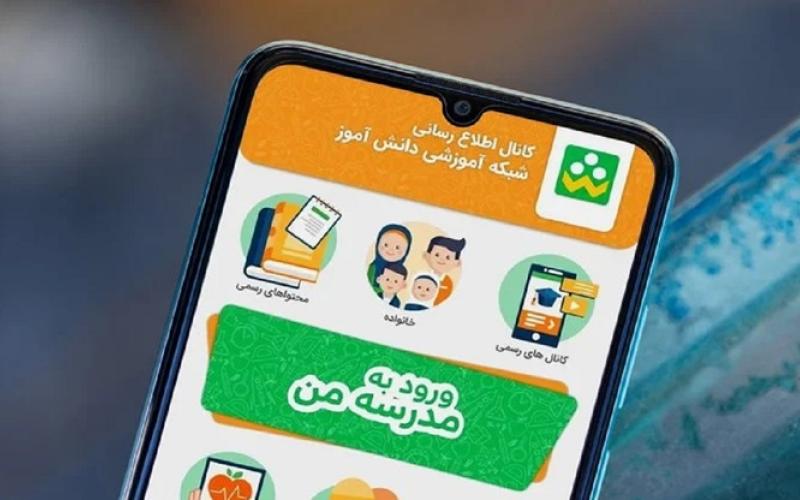 تکذیبه وزارت آموزش و پرورش پیرامون اعلام اطلاعات شخصی در شاد